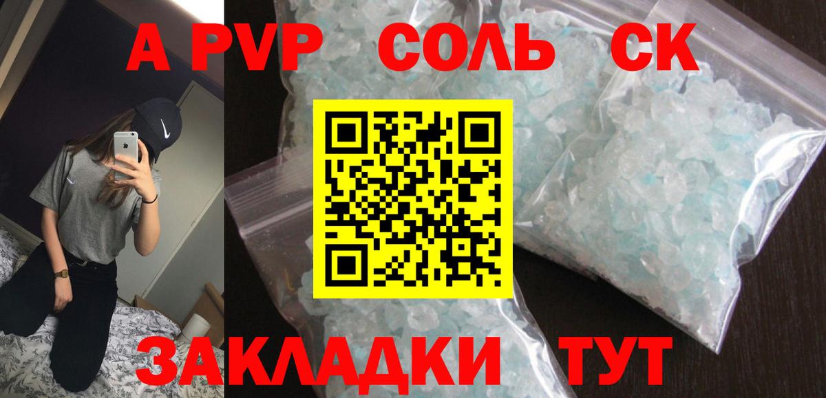 Alpha PVP кристаллы Приморско-Ахтарск