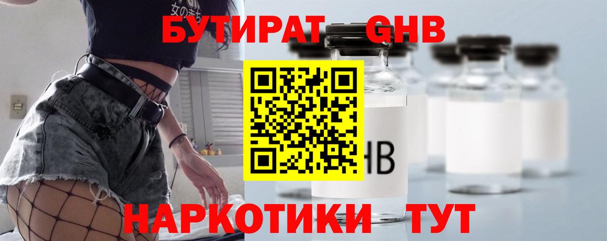 Приморско-Ахтарск  Бутират  Вход с VPN  Бутират бутик 