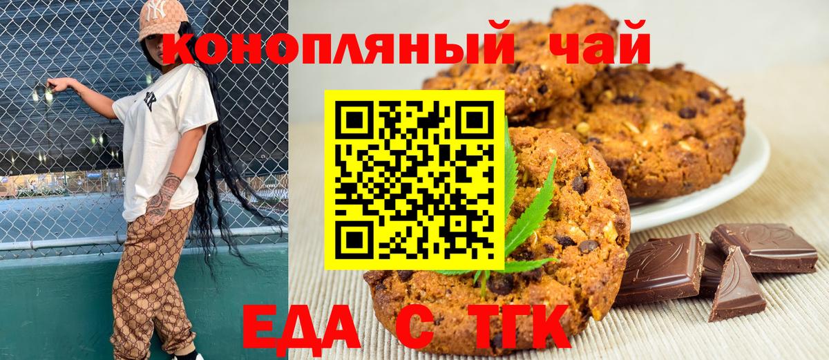 Приморско-Ахтарск  Еда ТГК конопля  Вход с VPN 