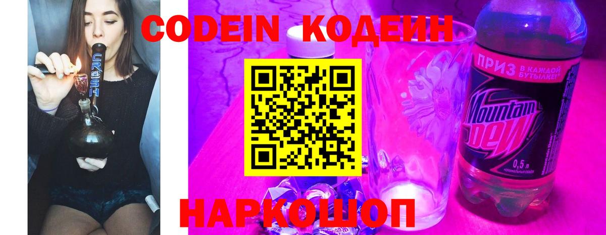 Кодеиновый сироп Lean напиток Lean (лин) Приморско-Ахтарск