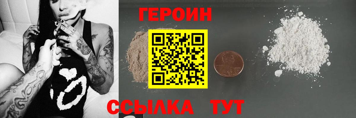 ГЕРОИН  Вход с VPN  Приморско-Ахтарск  ГЕРОИН гречка 
