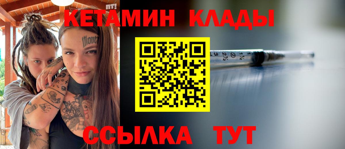 КЕТАМИН VHQ  Кетамин VHQ  Вход с VPN  даркнет наркотические препараты  Приморско-Ахтарск 