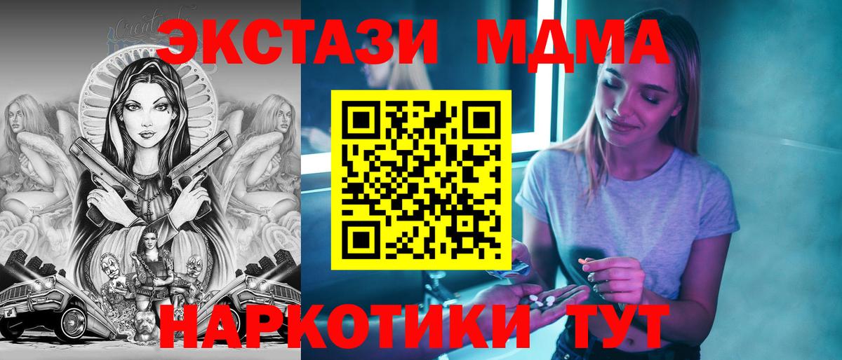 MDMA молли  МДМА кристаллы  Приморско-Ахтарск  МДМА  Вход с VPN 
