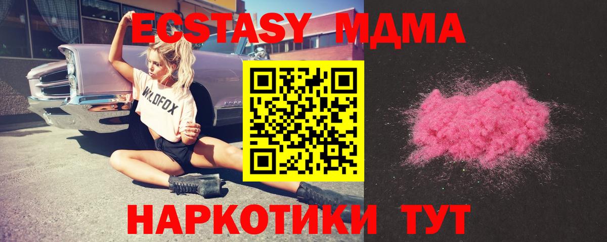 МДМА crystal Приморско-Ахтарск