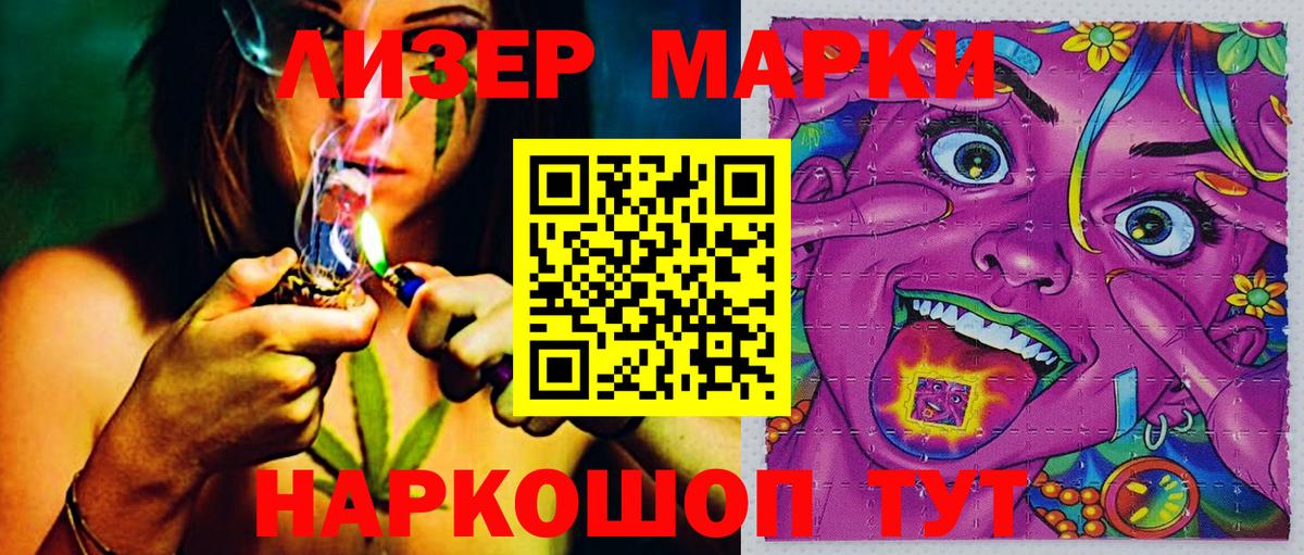 Приморско-Ахтарск  Марки N-bome 1,5мг  Наркотические марки  где продают   Вход с VPN 